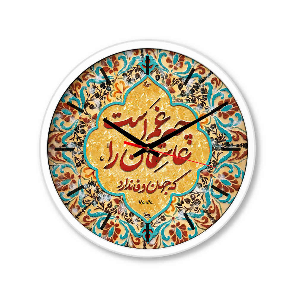 Horloge de bureau imprimée style persan ronde avec calligraphie - Gham Asheghan
