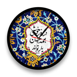 Horloge de bureau imprimée style persan ronde avec calligraphie – Khoshi