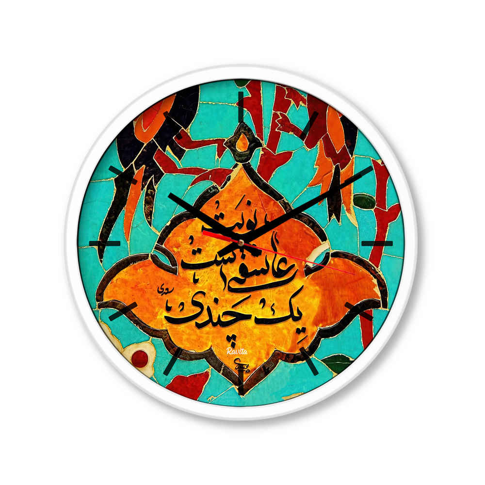 Horloge de bureau imprimée style persan ronde avec calligraphie – Nobate Asheghi