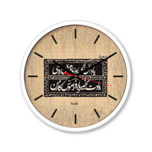 Horloge de bureau imprimée style persan ronde avec calligraphie – Yaad