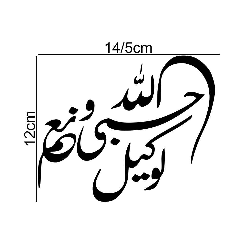 Autocollant voiture islamique – Hasbiyallah