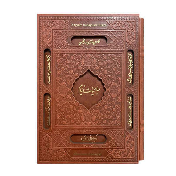 Les Rubaiyat d’Omar Khayyam – Livre (Anglais & Persan)