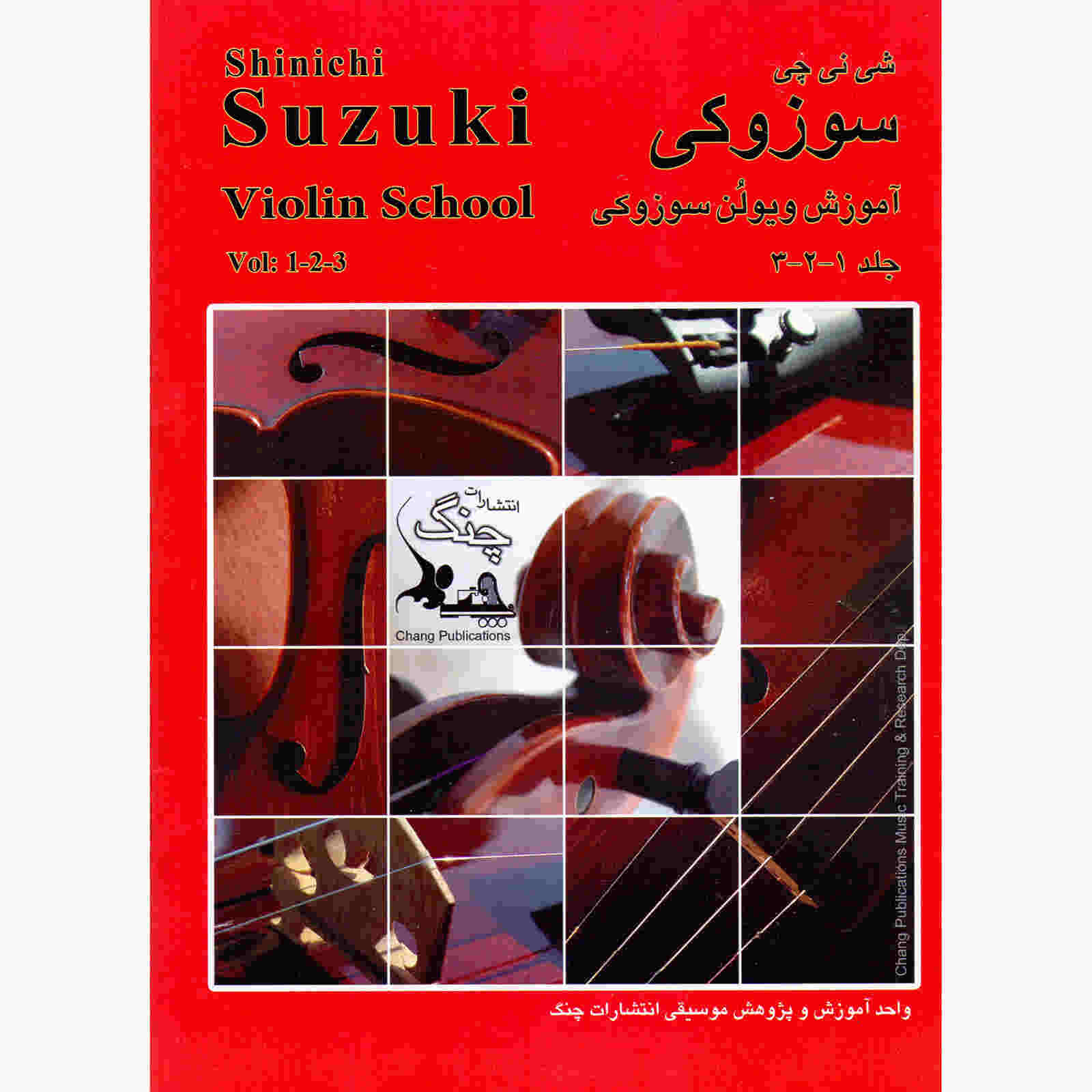Méthode de Violon Suzuki par Shinichi Suzuki (en persan)