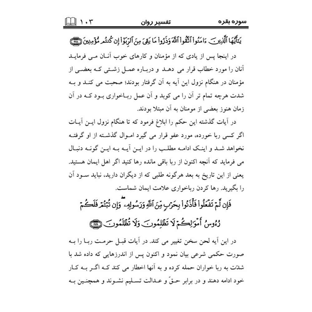 Tafsire Ravan-e Qoran Vol. 3 par Sediqeh Sahebkar Khorasani