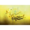 Autocollant sticker pour ordinateur portable islamique "Ya Aba Salih al-Mahdi"