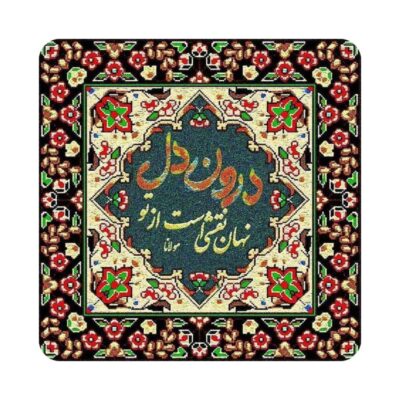 Carreau en céramique persane décoratif – Citation calligraphique de Rumi “Nahan”