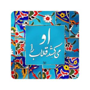 Carreau en céramique persane décoratif – Citation de Saadi “Gholab”