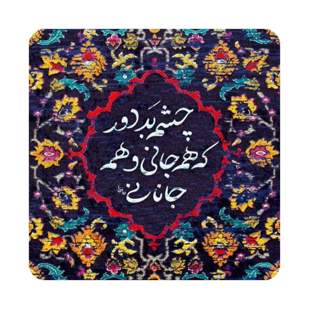 Carreau en céramique persane décoratif – Jan & Jahan