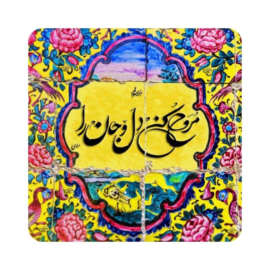 Carreau en céramique persane décoratif – Citation calligraphique de Rumi "Rooh"