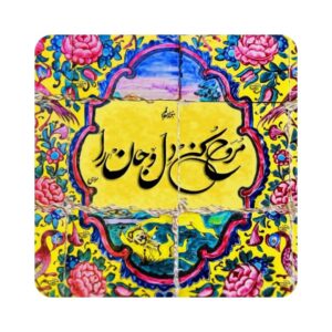 Carreau en céramique persane décoratif – Citation calligraphique de Rumi “Rooh”