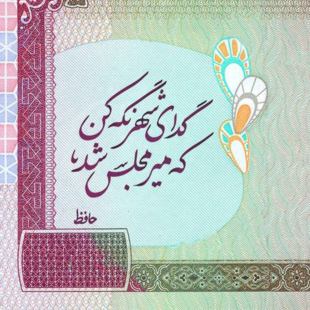 Carreau en céramique persane décoratif – Citation de Hafez "Mir"