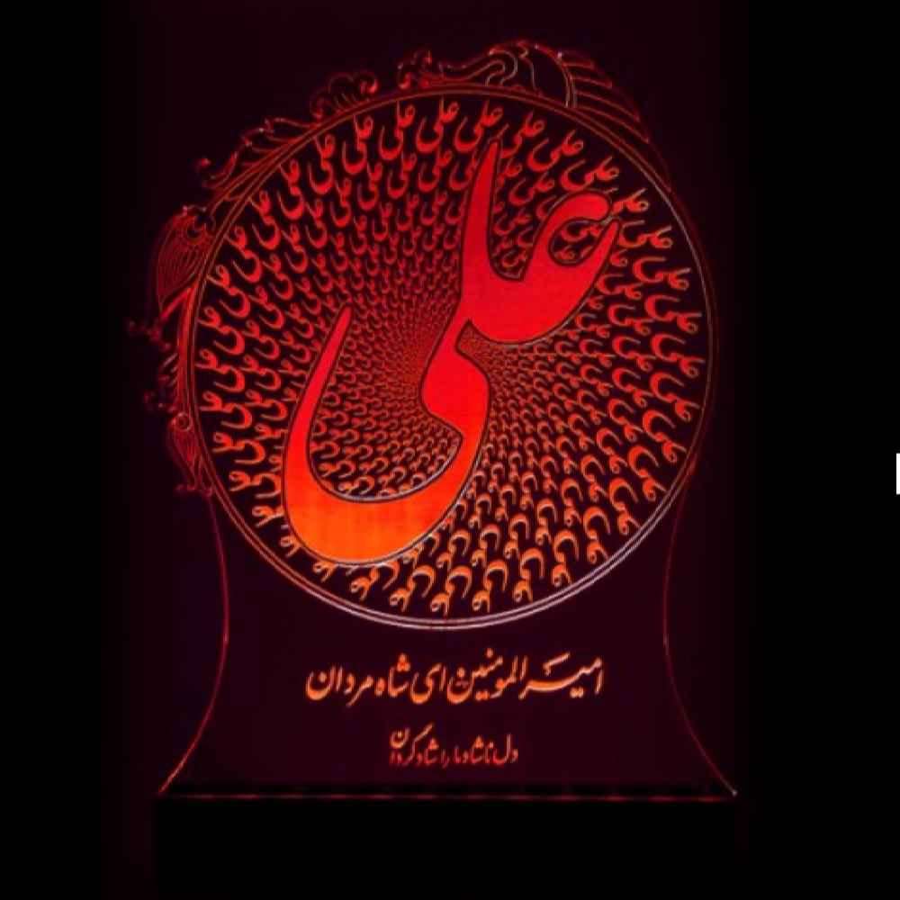 Lampe de chevet LED 3D Islamique Ali ibn Aboe Talib