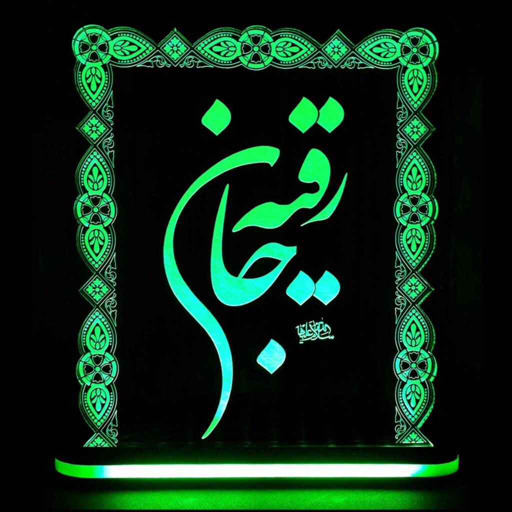 Lampe de chevet LED 3D Islamique Hazrat Ruqayya