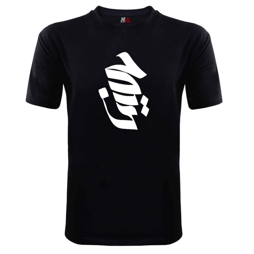 T-shirt islamique pour musulmans noir Calligraphie Hussein Modèle Muharram
