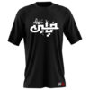 T-shirt islamique pour musulmans noir Calligraphie Ya Hussein Shahid Modèle Muharram