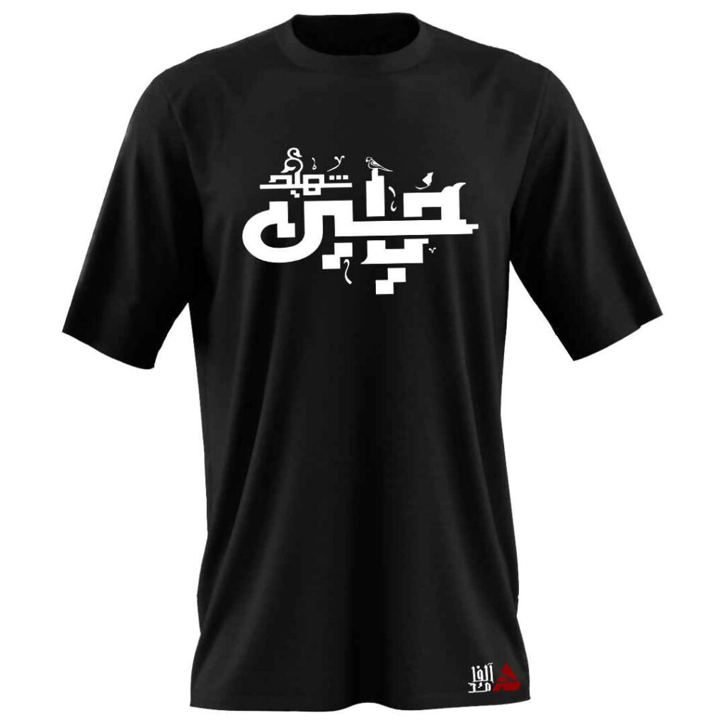 T-shirt islamique pour musulmans noir Calligraphie Ya Hussein Shahid Modèle Muharram