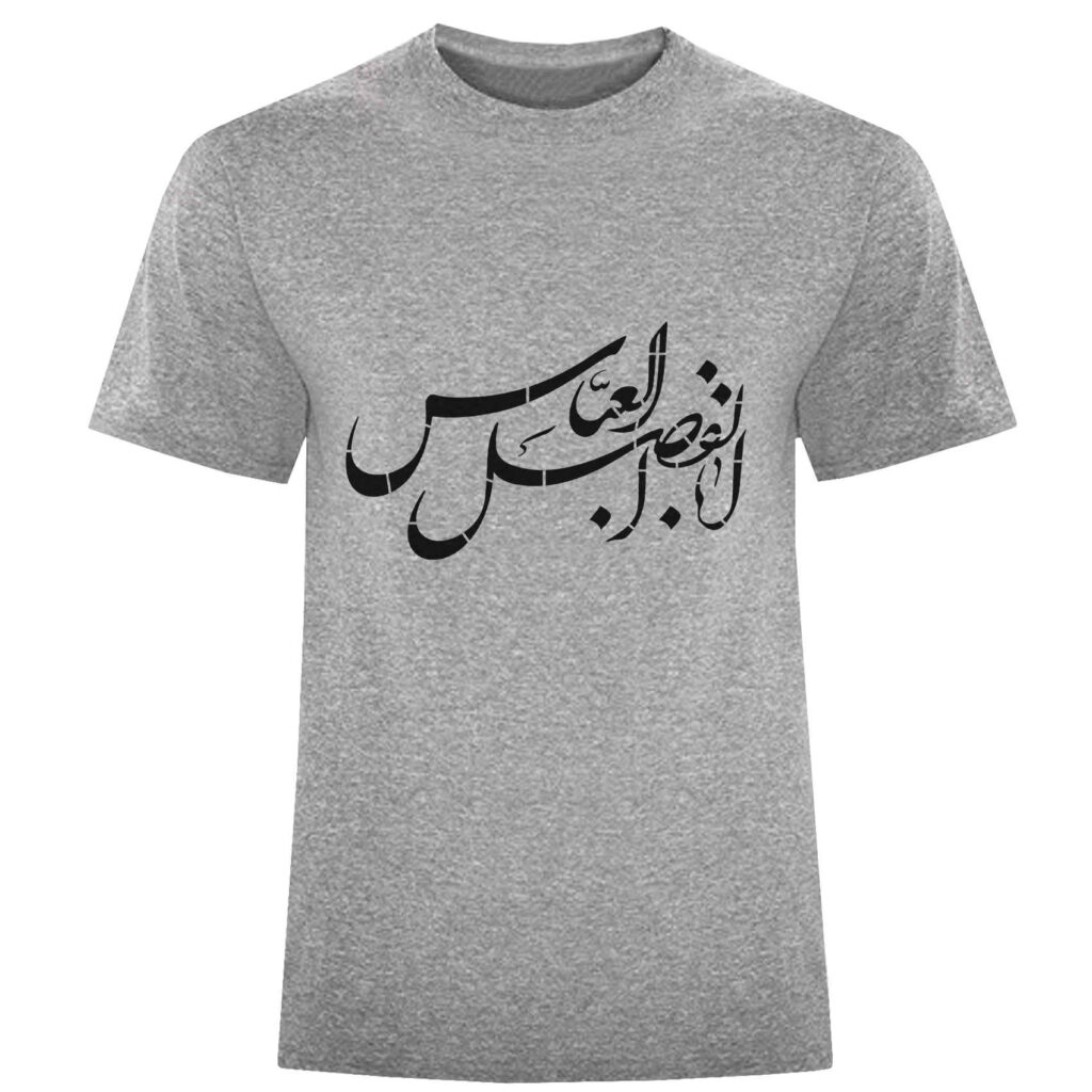 T-shirt islamique pour musulmans gris Calligraphie Abu al-Fadl al-Abbas