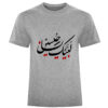 T-shirt islamique pour musulmans gris Calligraphie Labbaik ya Hussain
