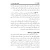 Tafsire Ravan-e Qoran Vol. 10 Livre par Sediqeh Sahebkar Khorasani