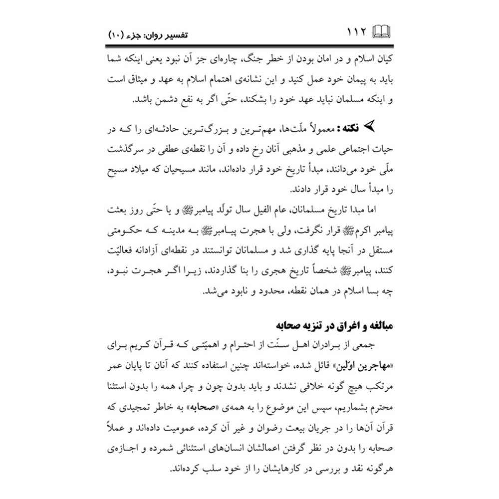 Tafsire Ravan-e Qoran Vol. 10 Livre par Sediqeh Sahebkar Khorasani