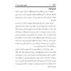 Tafsire Ravan-e Qoran Vol. 11 Livre par Sediqeh Sahebkar Khorasani
