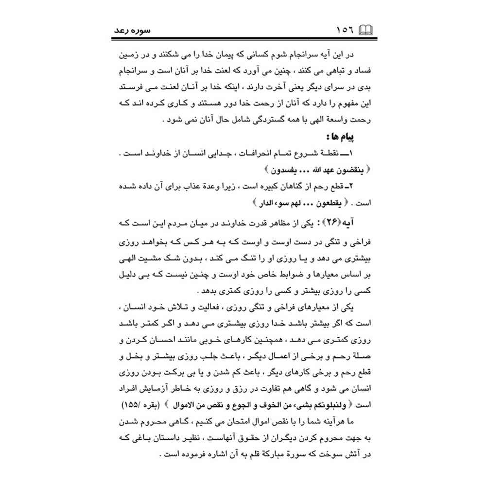 Tafsire Ravan-e Qoran Vol. 13 Livre par Sediqeh Sahebkar Khorasani