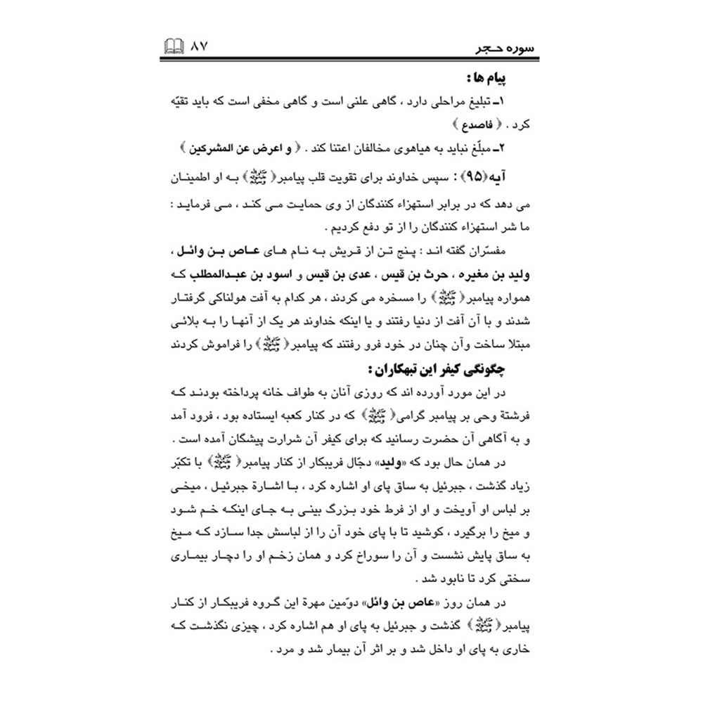 Tafsire Ravan-e Qoran Vol. 14 Livre par Sediqeh Sahebkar Khorasani