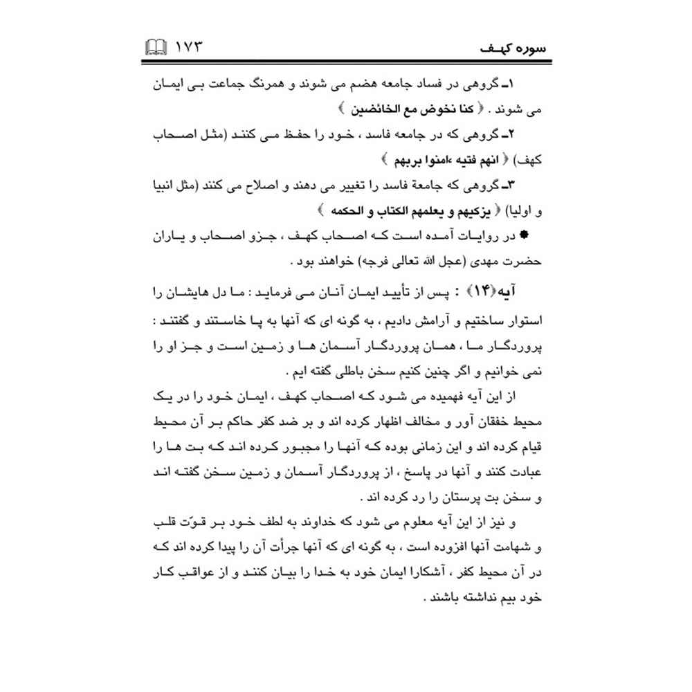 Tafsire Ravan-e Qoran Vol. 15 Livre par Sediqeh Sahebkar Khorasani