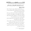 Tafsire Ravan-e Qoran Vol. 4 Livre par Sediqeh Sahebkar Khorasani