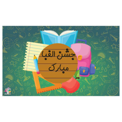 Bannière Murale Alphabet Persan – Modèle Alephba