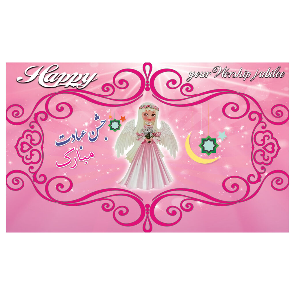 Bannière Murale Taklif Persan - Modèle Ange