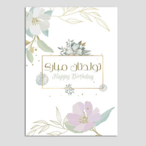Carte de vœux d’anniversaire avec fleurs violettes