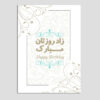Carte de vœux d’anniversaire avec typographie persane inspirée (x10)