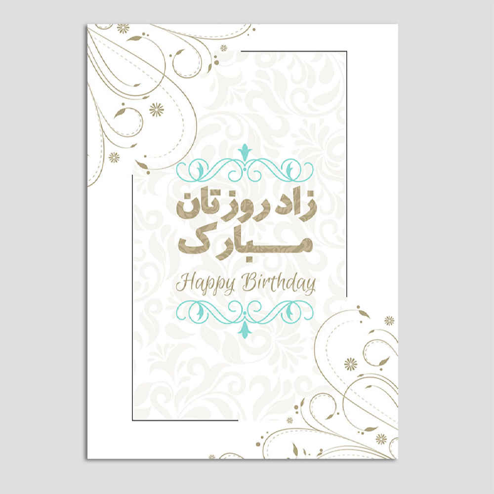 Carte de vœux d’anniversaire avec typographie persane inspirée (x10)