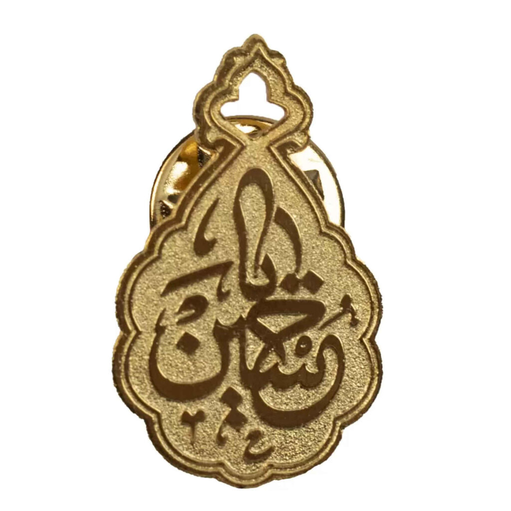 Superbe broche en laiton islamique ornée du nom de Husayn ibn Ali