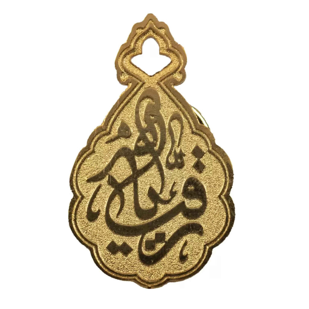 Superbe broche en laiton islamique ornée du nom de Ruqayya