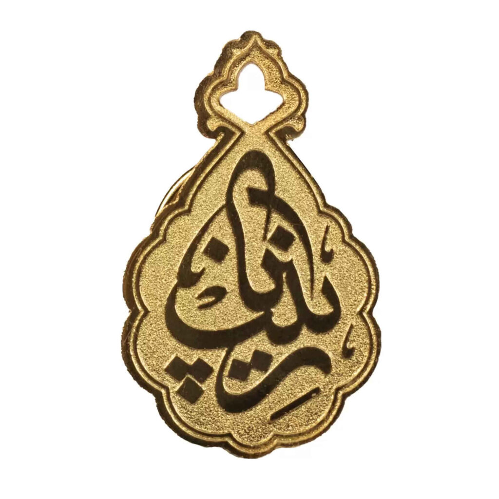 Superbe broche en laiton islamique ornée du nom de Zaynab Bint Ali