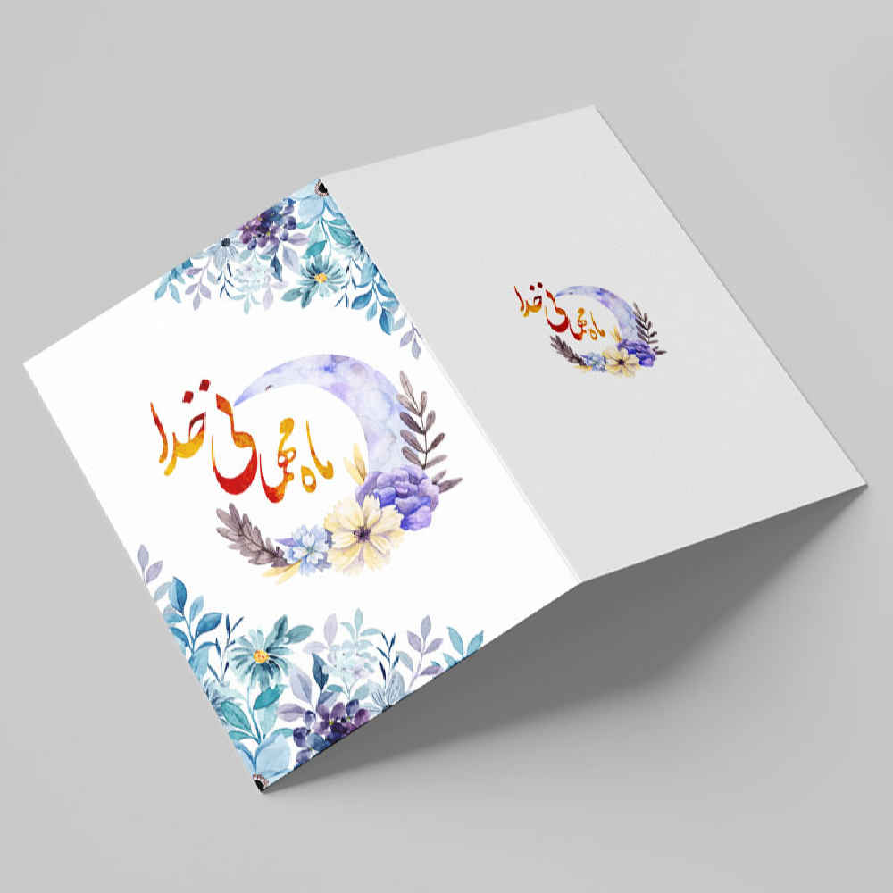 Carte de vœux islamique de Ramadan – Modèle Behesht