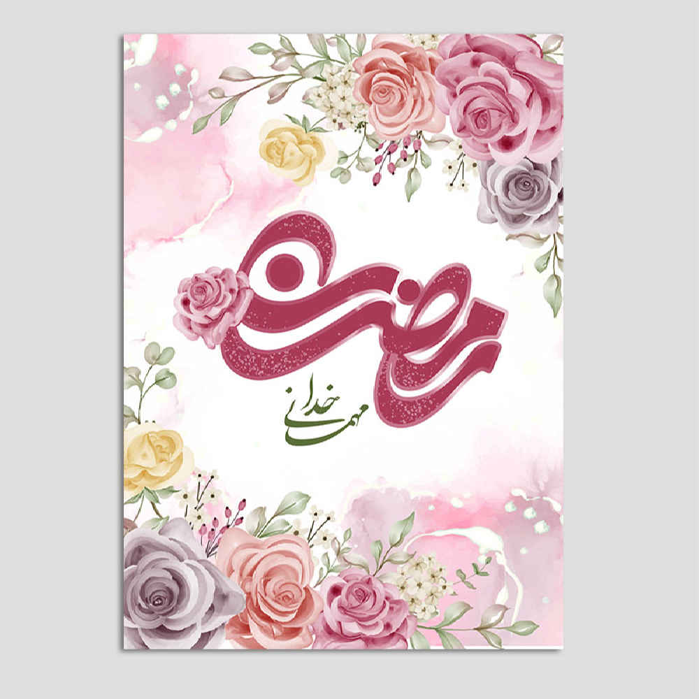 Carte de vœux islamique de Ramadan – Modèle Fleurs