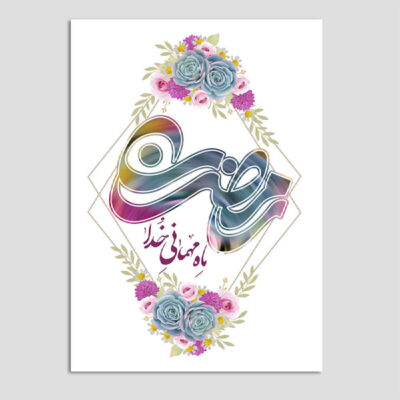 Carte de vœux islamique de Ramadan – Modèle Goldar