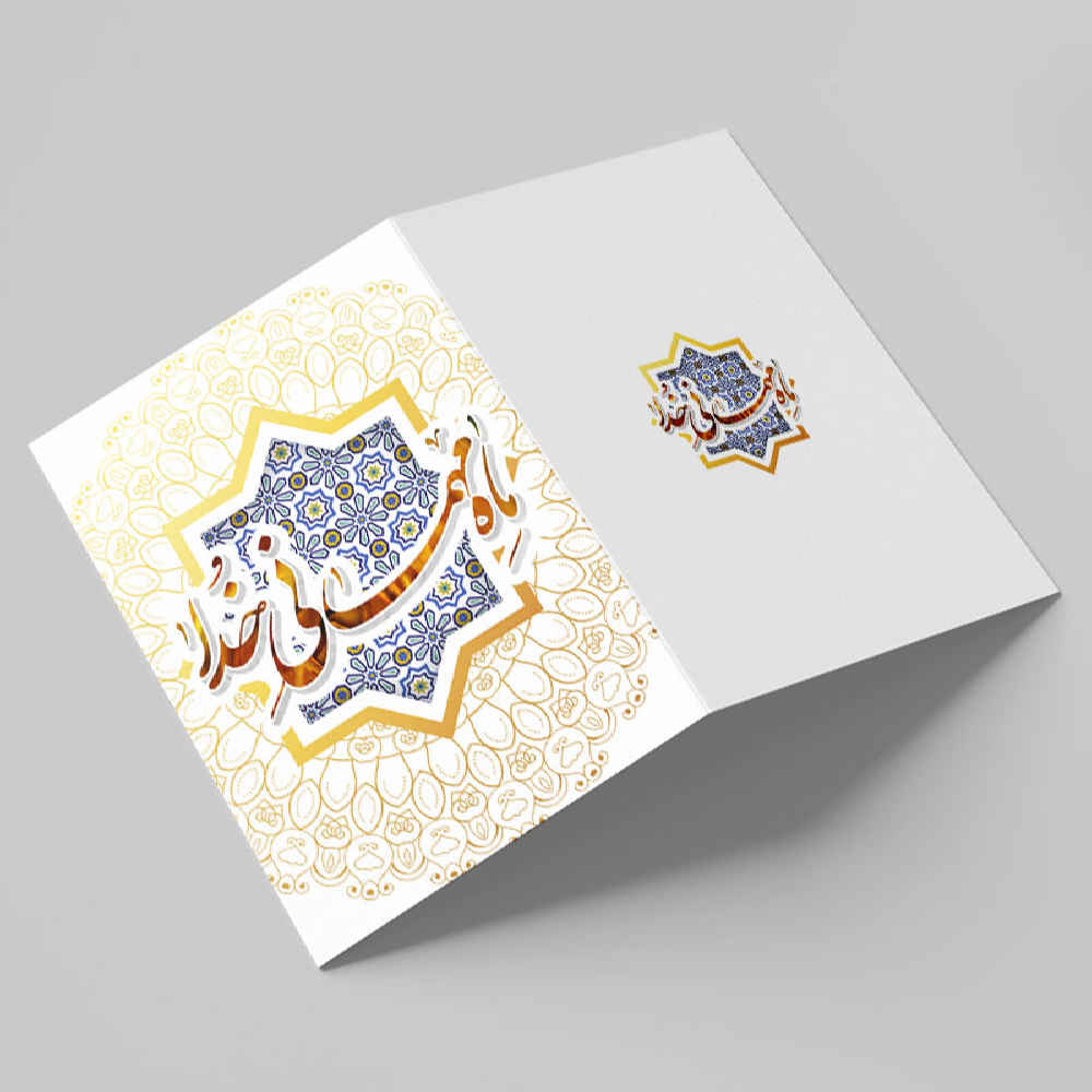 Carte de vœux islamique de Ramadan – Modèle Traditionnel