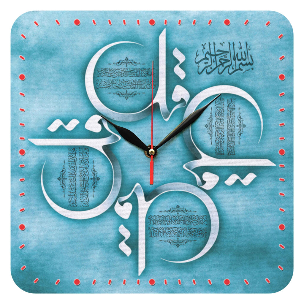 Horloge au Design Islamique avec Calligraphie Imprimée des 4 Qul