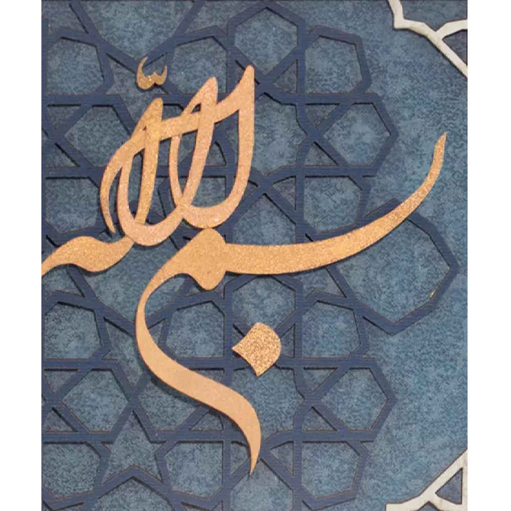 Calligraphie Islamique Encadrée – Dorure à la Feuille d’Or – Bismillah
