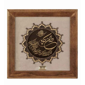Calligraphie Islamique Encadrée – Dorure à la Feuille d’Or – Sourate Wa In Yakad