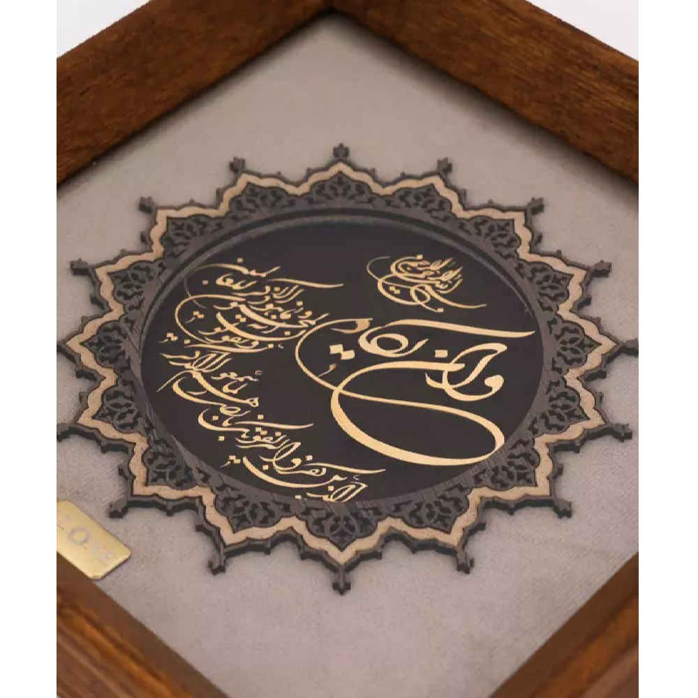 Calligraphie Islamique Encadrée – Dorure à la Feuille d’Or – Sourate Wa In Yakad