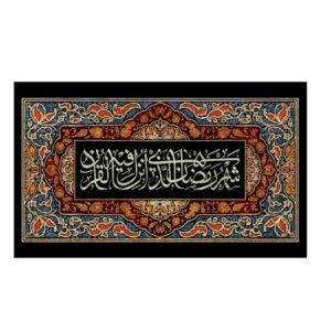 Tapisserie Murale du Ramadan pour Musulmans & Décoration de Fête