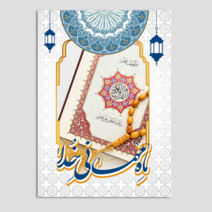 Carte de vœux “Ramadan Kareem” pour les célébrations islamiques