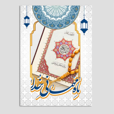 Carte de vœux “Ramadan Kareem” pour les célébrations islamiques