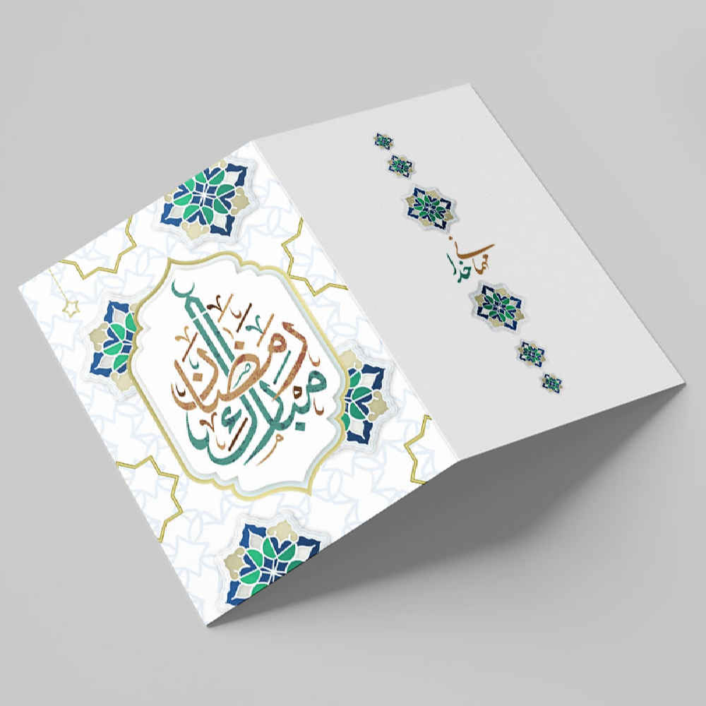 Carte de vœux « Ramadan Mubarak » pour les musulmans – Modèle Traditionnel