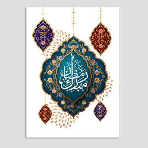 Carte de vœux “Ramadan Mubarak” pour les musulmans – Design Traditionnel